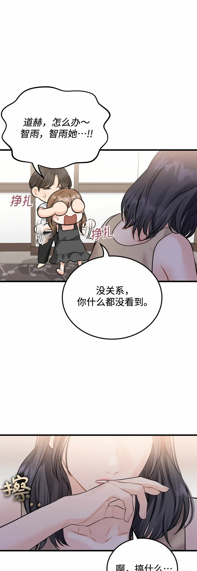 [第47话] When I look at you 第45页