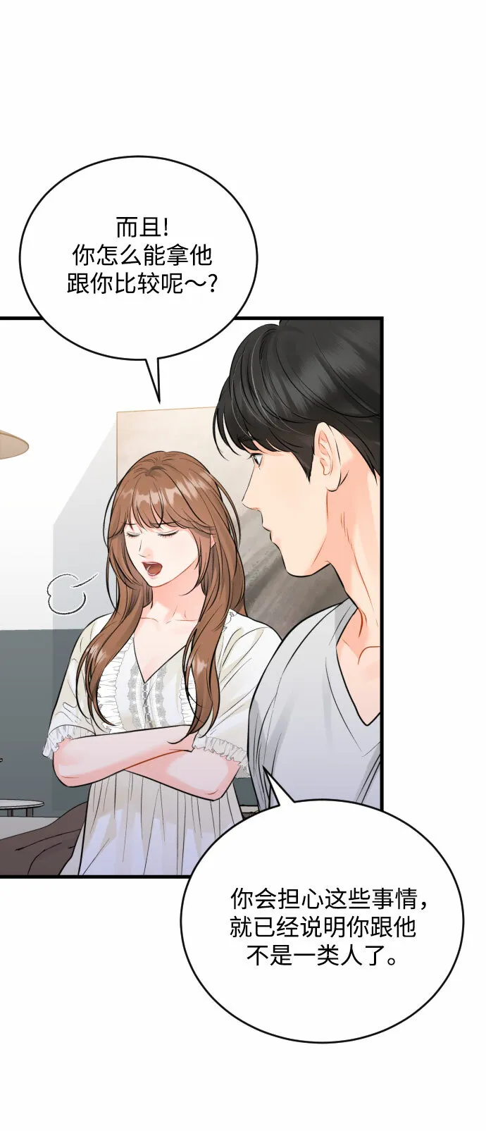 [外传03话] 一些努力 第14页