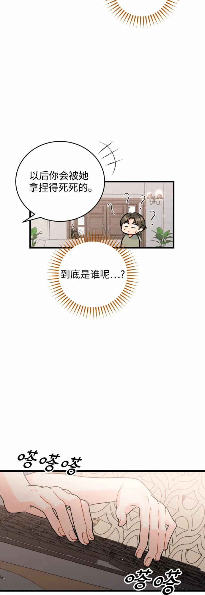[外传03话] 一些努力 第42页