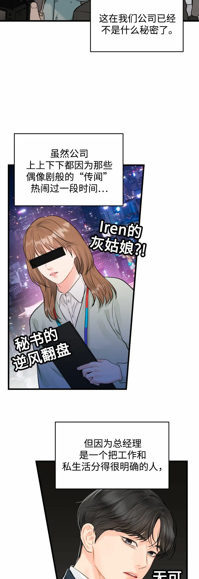 [外传05话] 蔡总经理的育儿日记 第8页