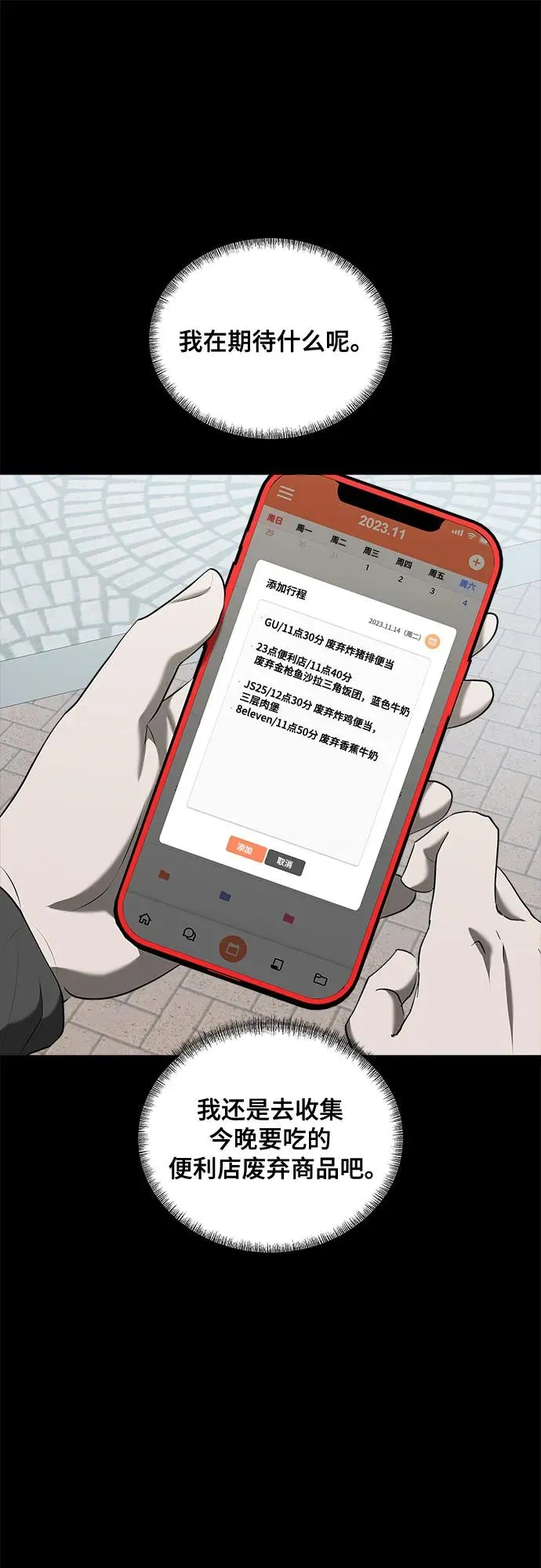 第42话 第21页