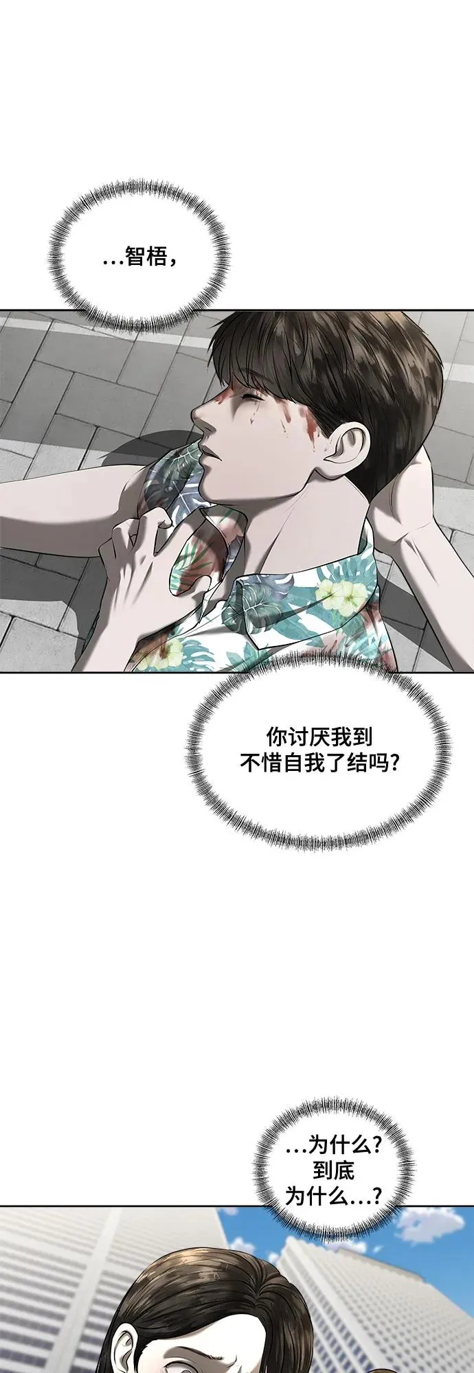 第47话（最终话） 第18页