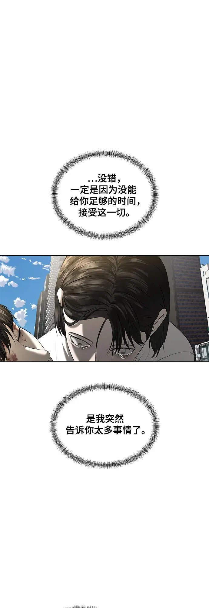 第47话（最终话） 第20页