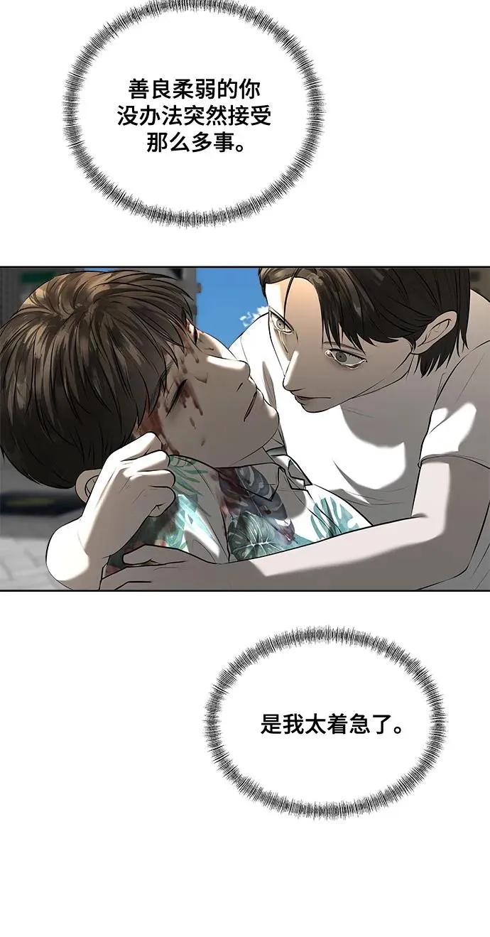 第47话（最终话） 第21页