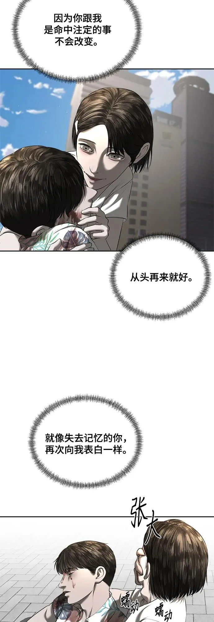 第47话（最终话） 第23页
