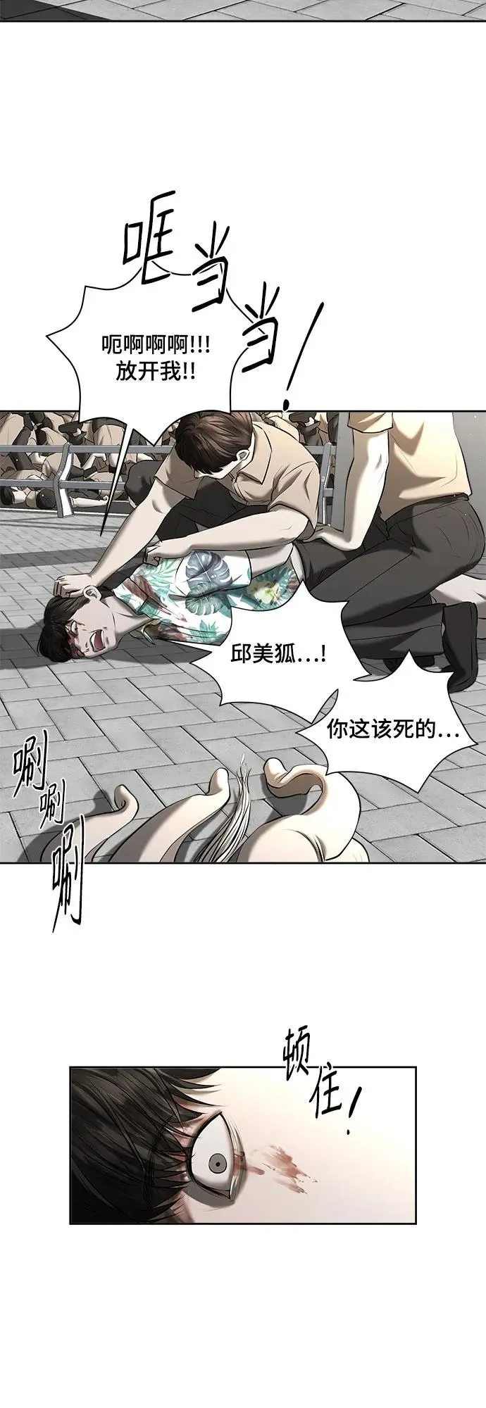 第47话（最终话） 第29页
