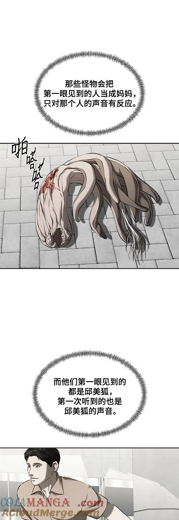 第47话（最终话） 第31页