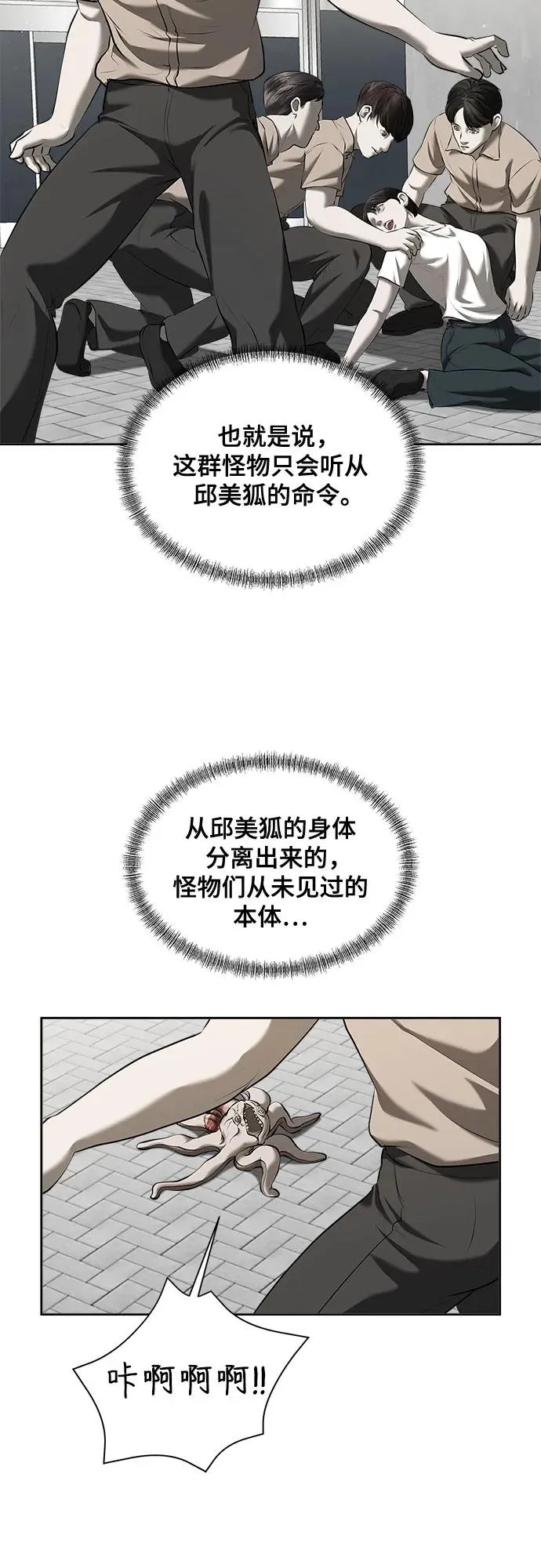 第47话（最终话） 第32页