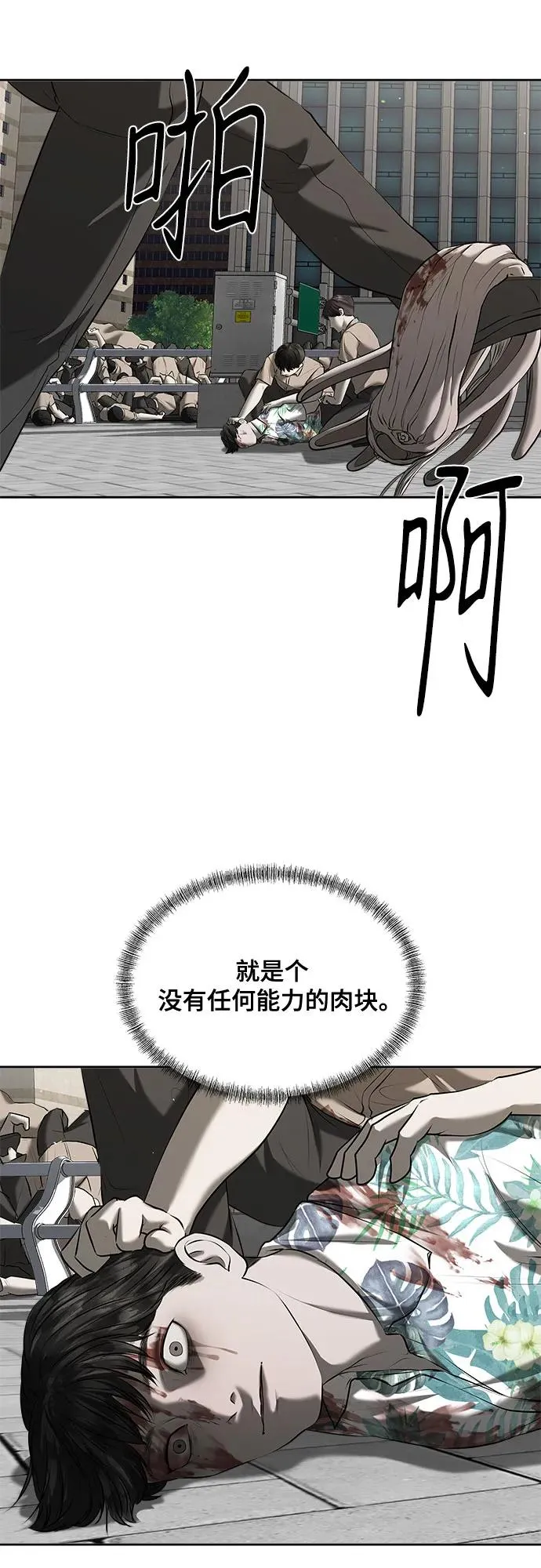 第47话（最终话） 第33页