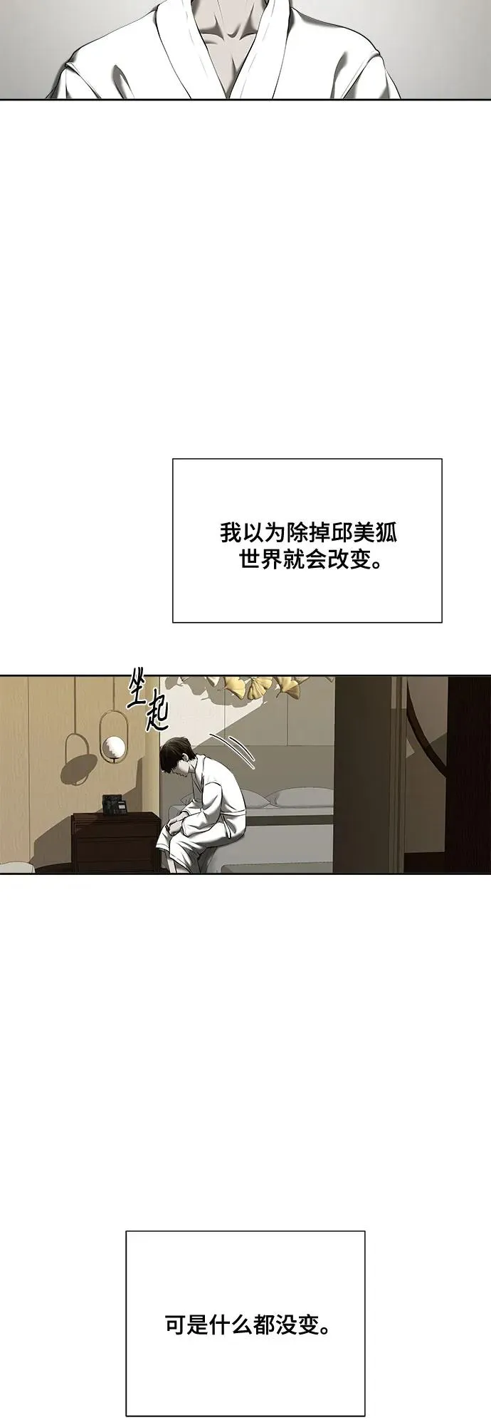 第47话（最终话） 第47页