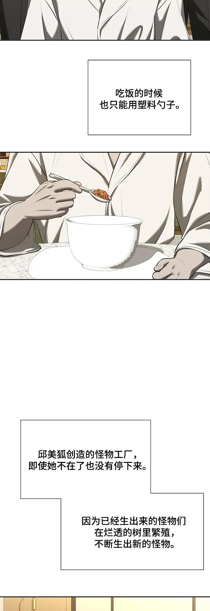 第47话（最终话） 第54页