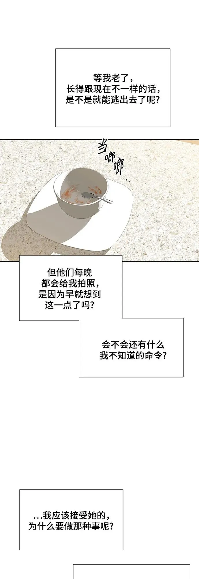 第47话（最终话） 第57页