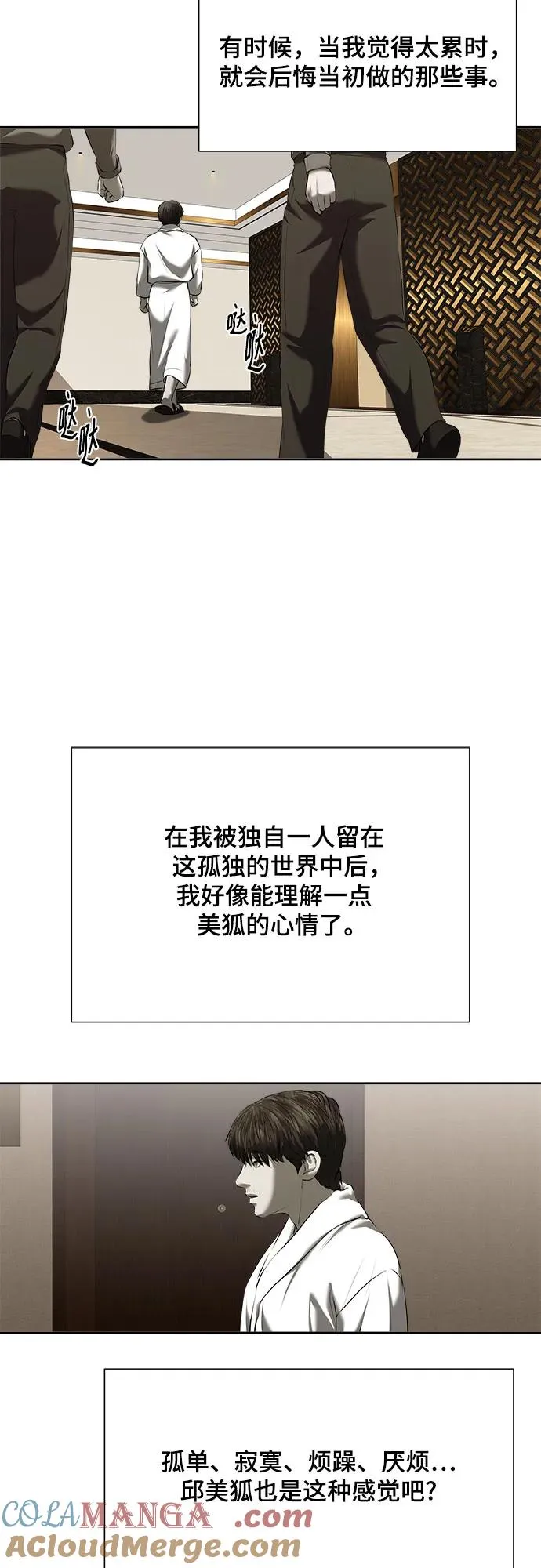 第47话（最终话） 第58页