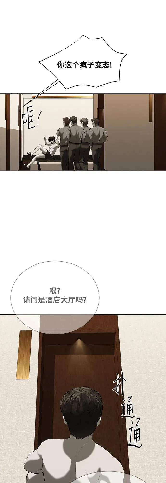 第47话（最终话） 第66页