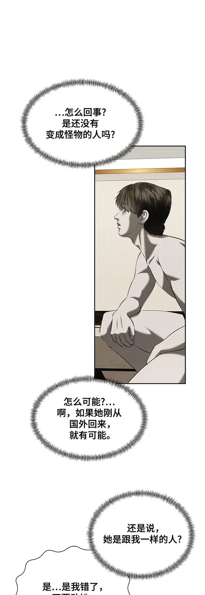 第47话（最终话） 第68页