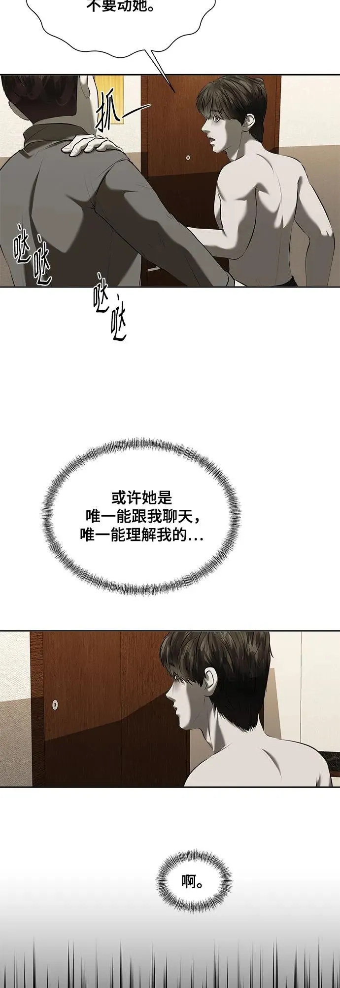 第47话（最终话） 第69页