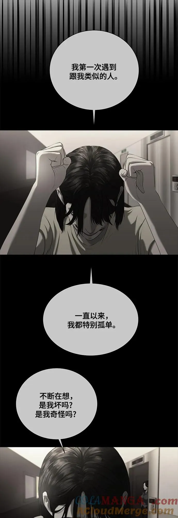第47话（最终话） 第70页