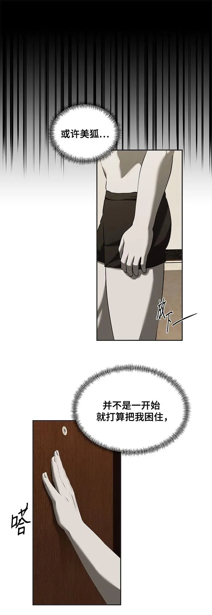 第47话（最终话） 第72页