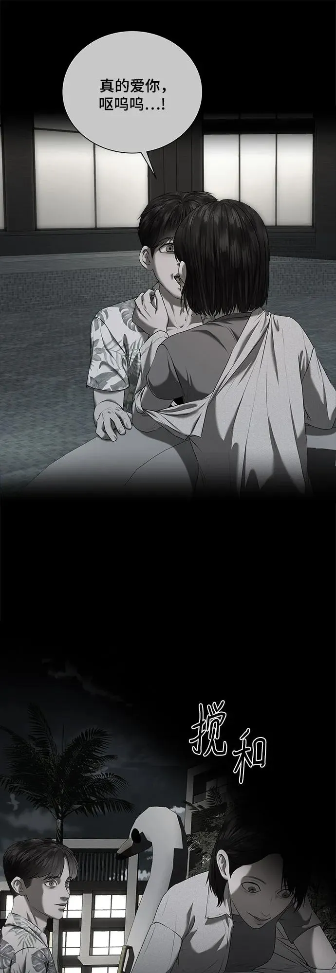 第47话（最终话） 第77页