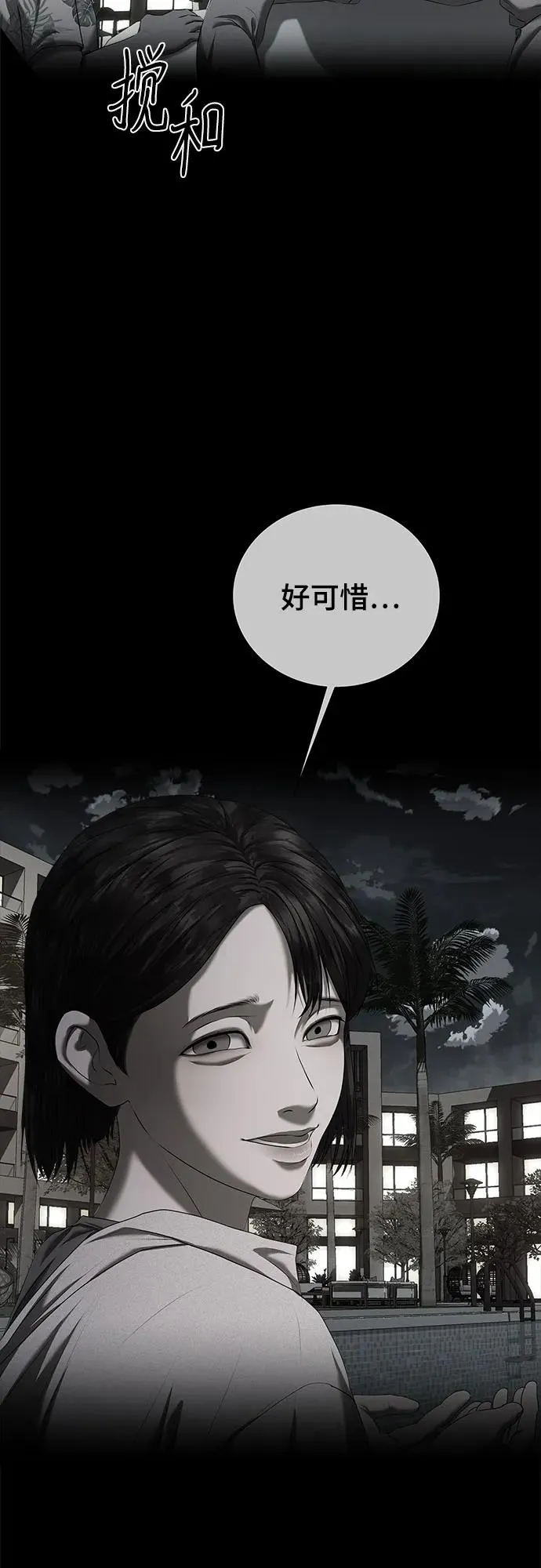 第47话（最终话） 第78页