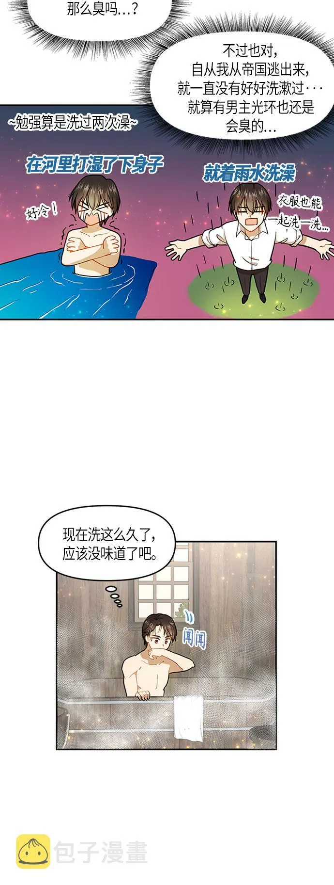 第3话 第3页