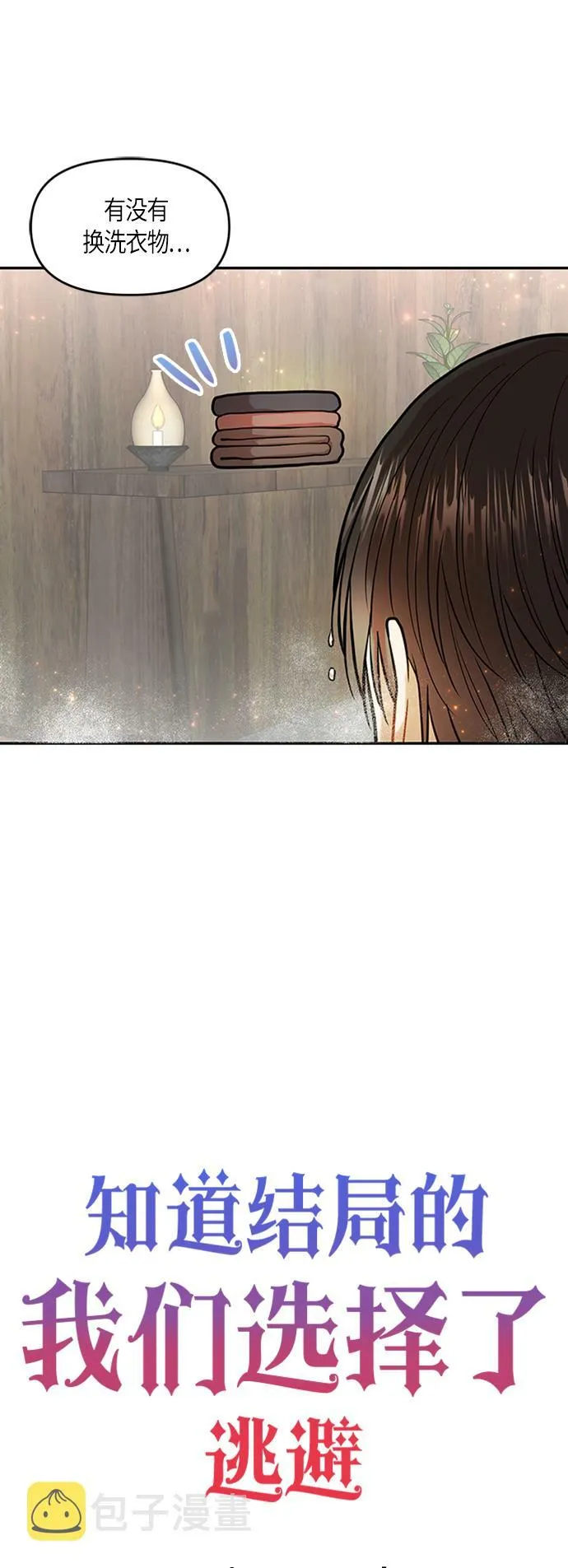 第3话 第4页