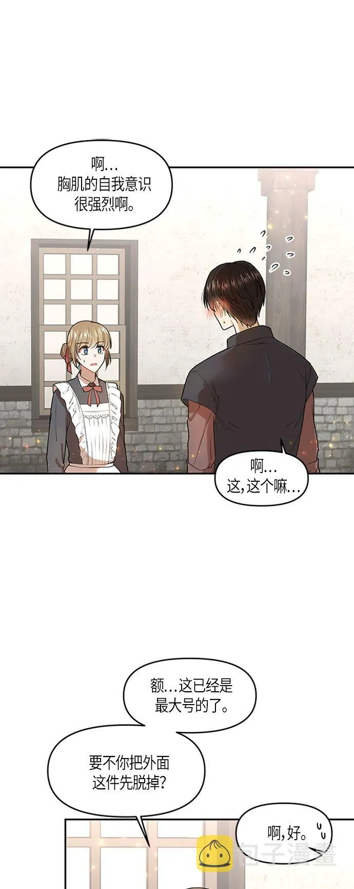 第3话 第7页