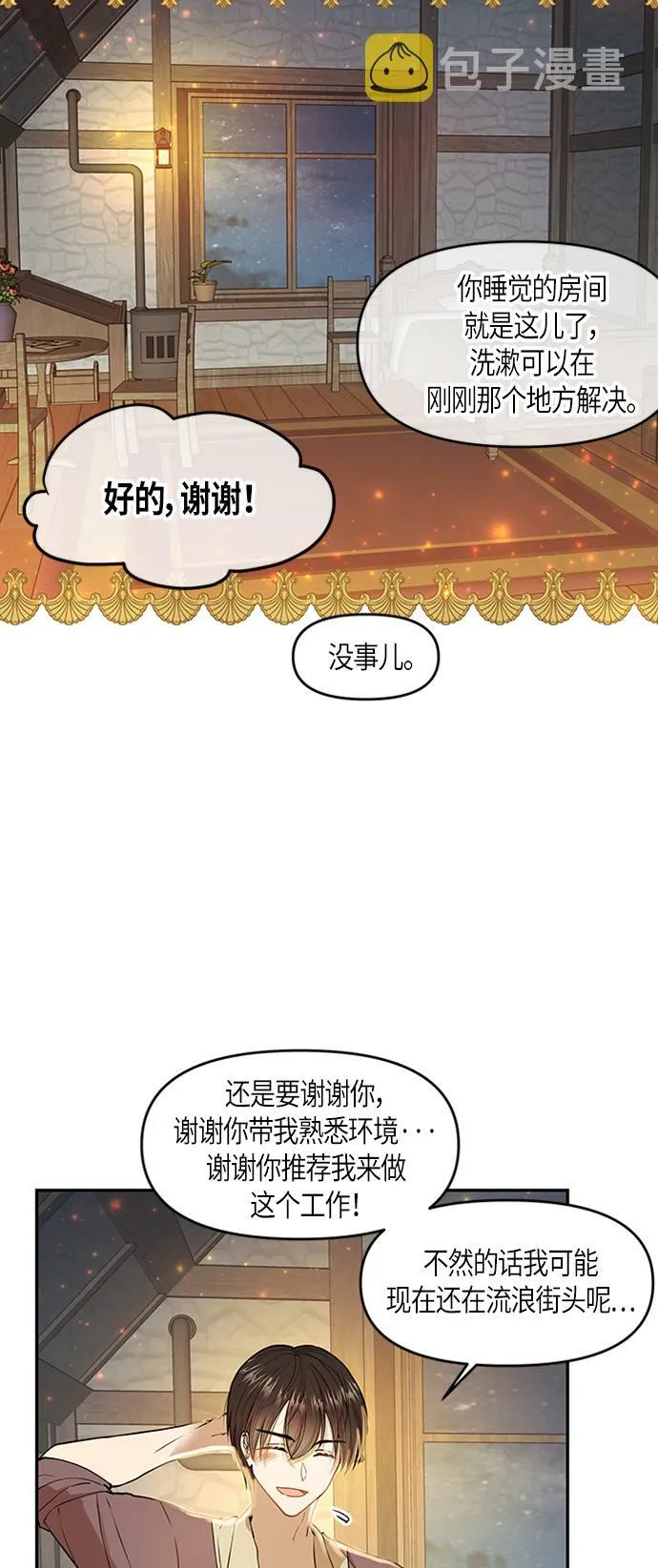 第3话 第11页