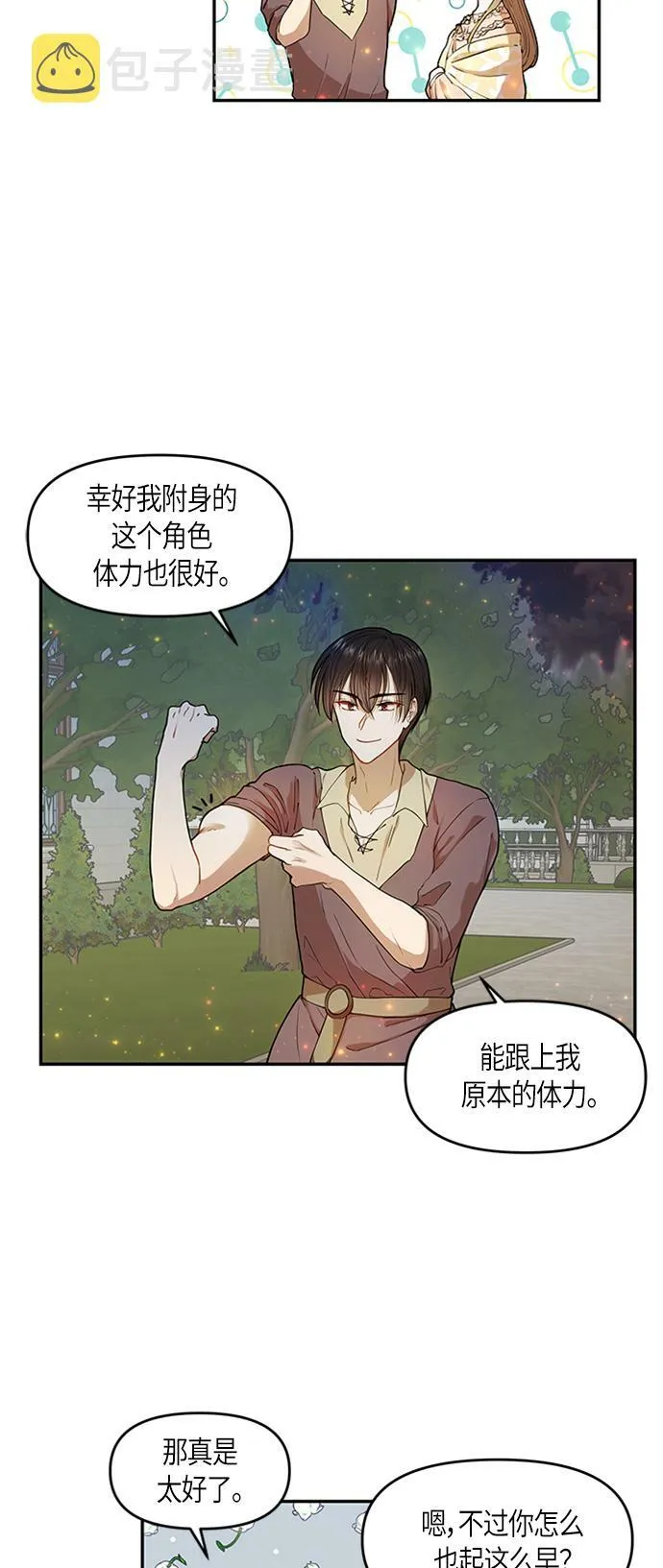 第3话 第29页