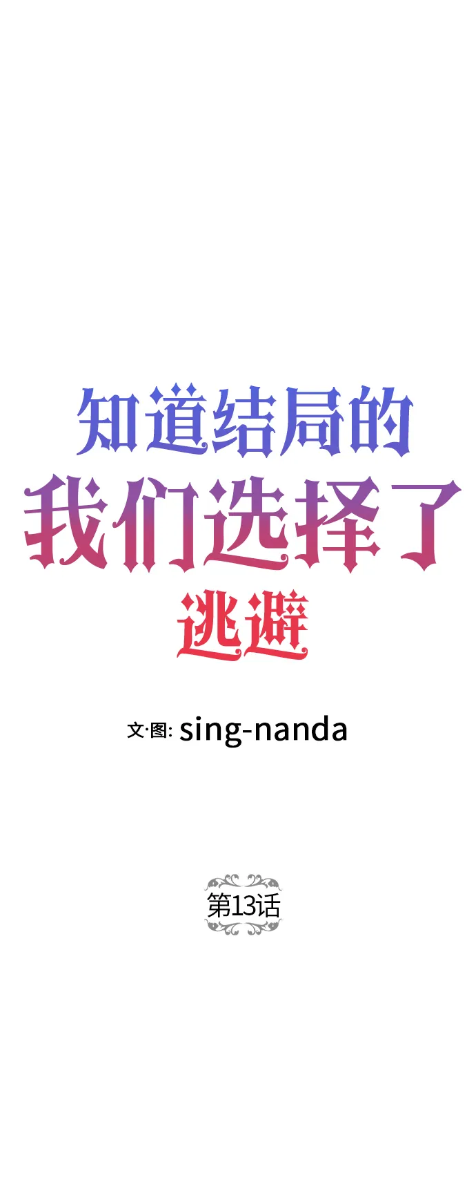 第13话 第9页