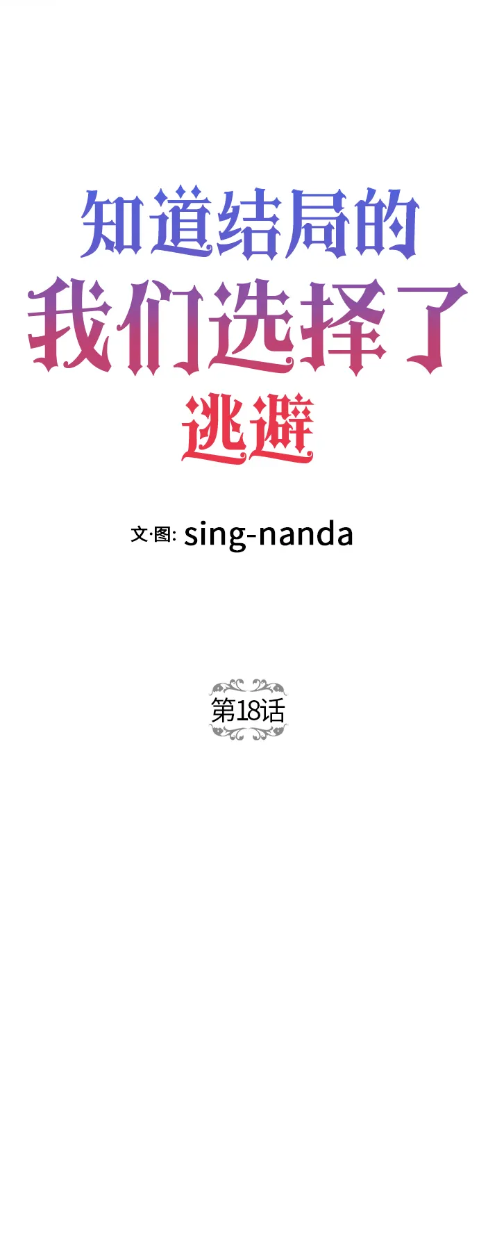 第18话 第21页