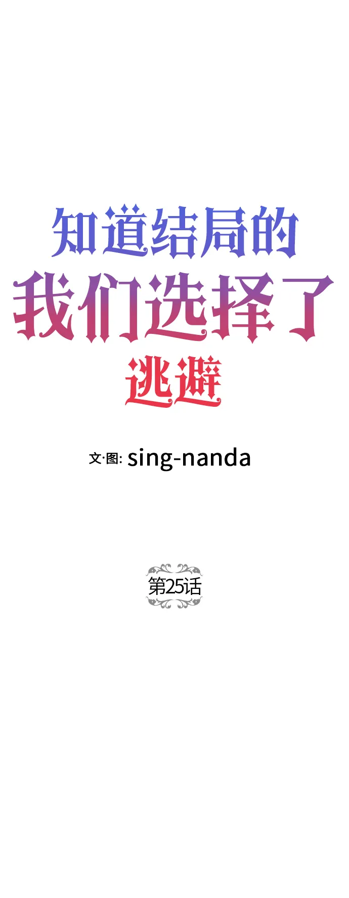 第25话 第20页