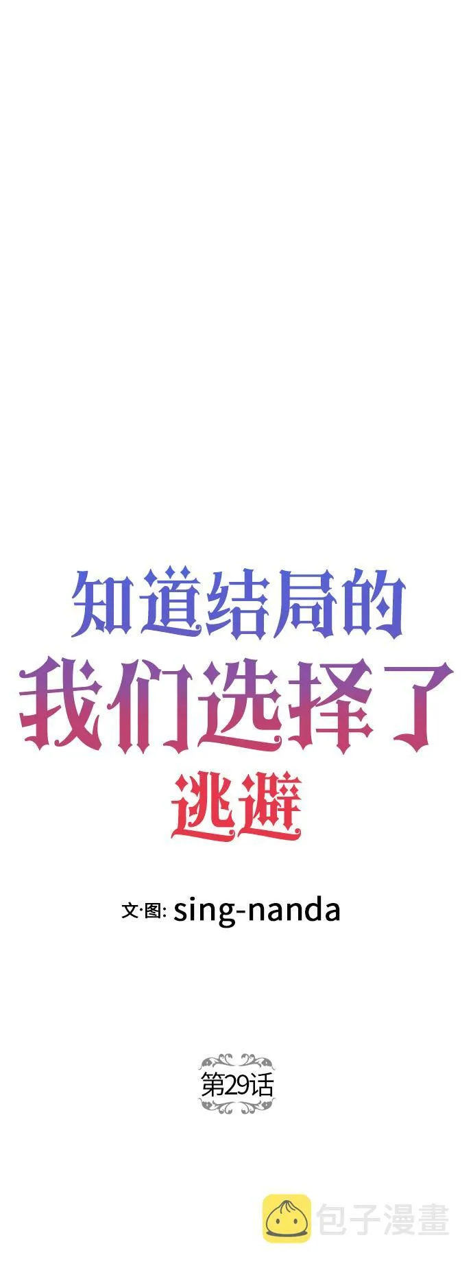 第29话 第3页