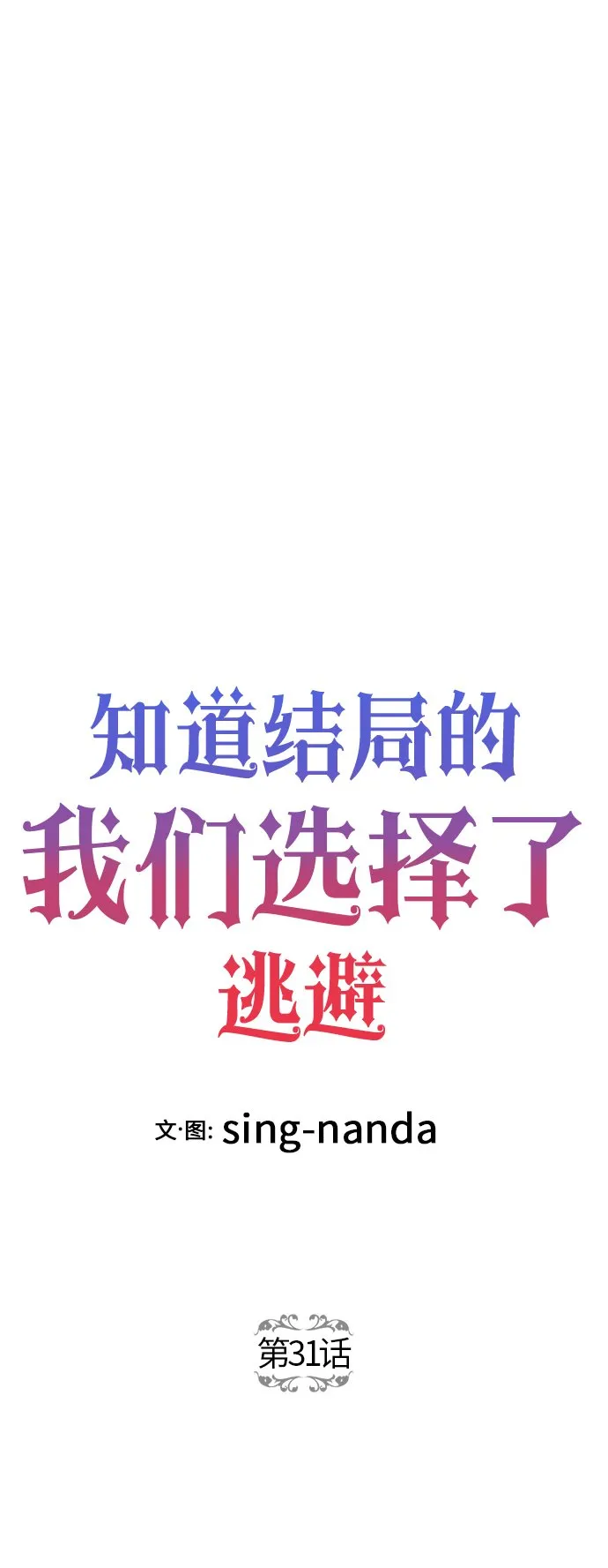 第31话 第2页