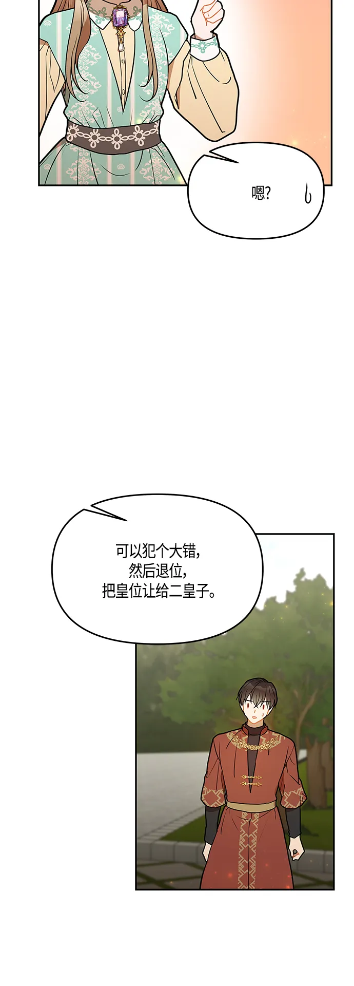 第32话 第9页