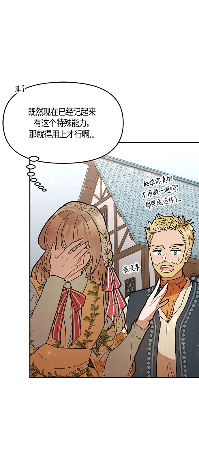 第33话 第8页