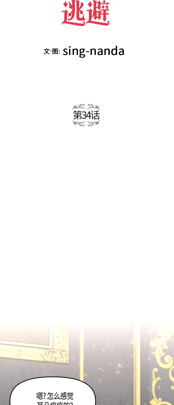第34话 第20页