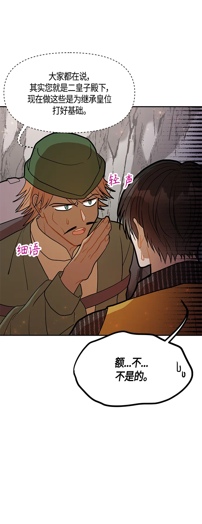 第35话 第8页