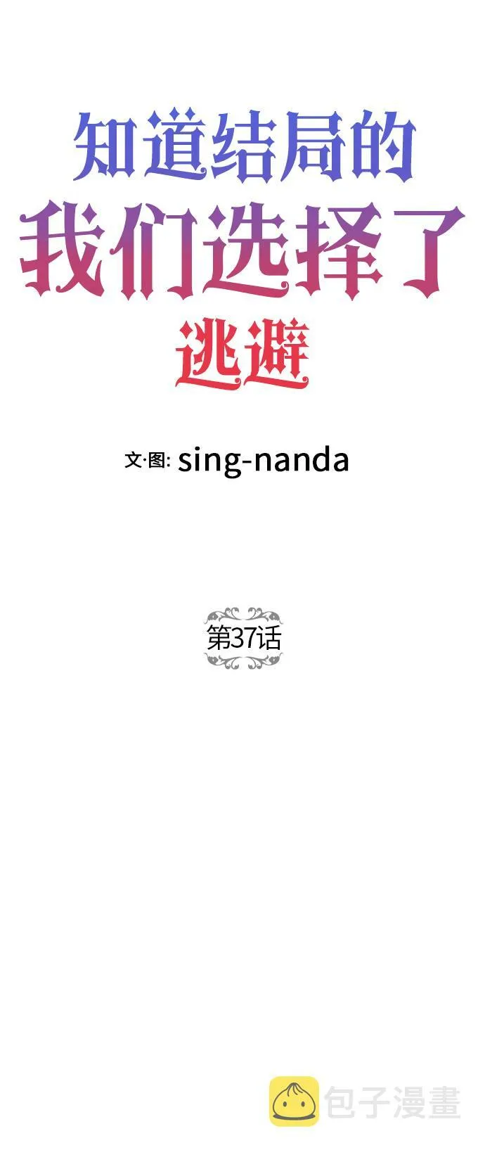 第37话 第4页