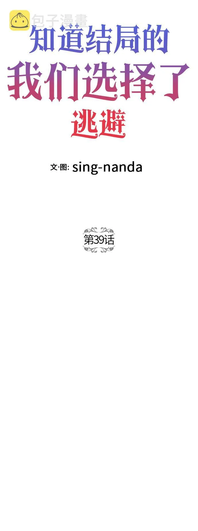 第39话 第3页