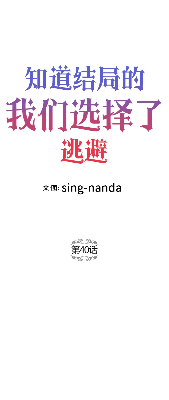 第40话 第4页