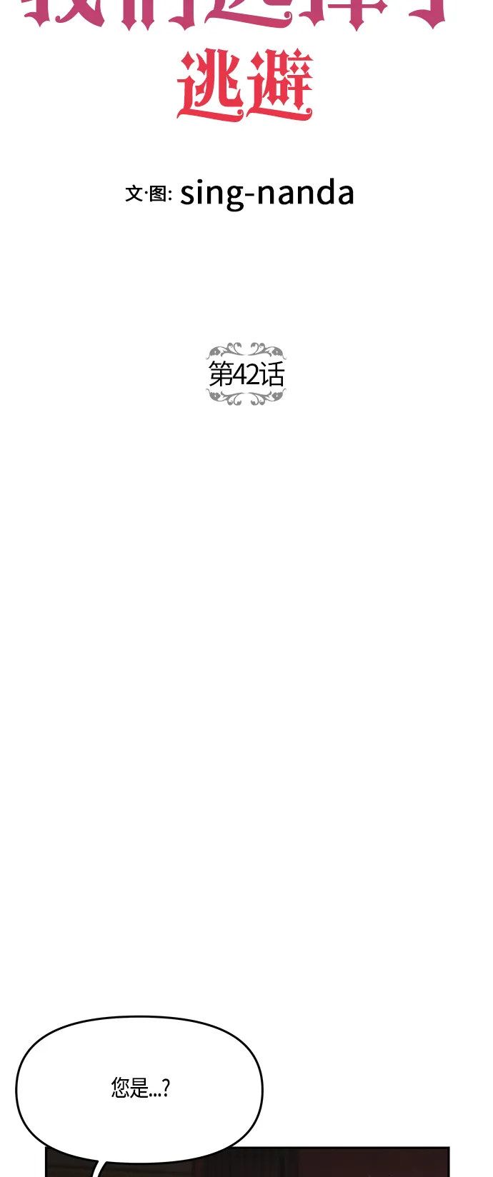 第42话 第3页