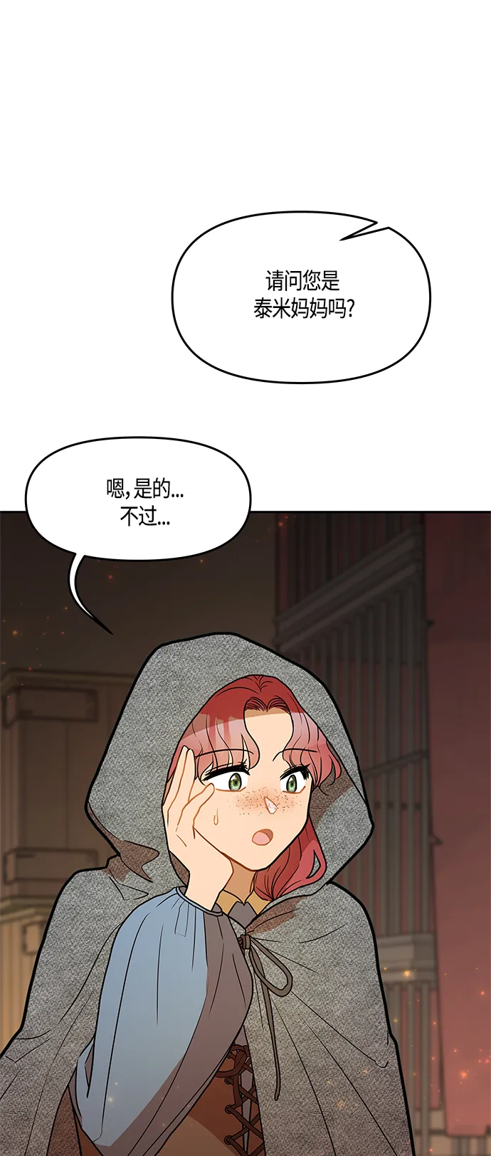 第42话 第6页
