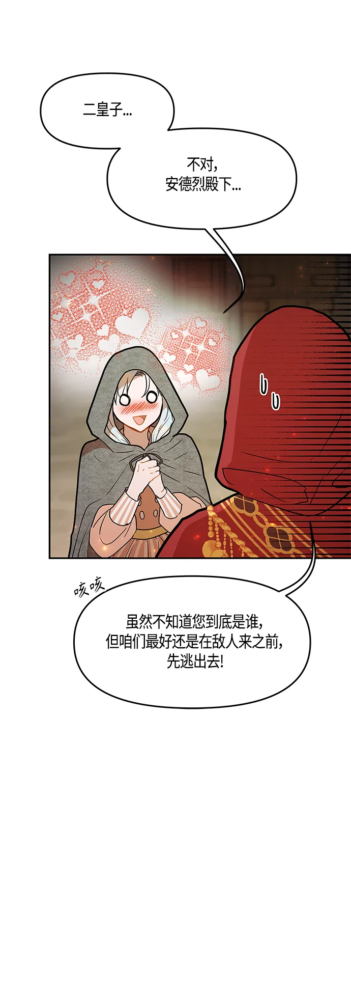 第42话 第21页