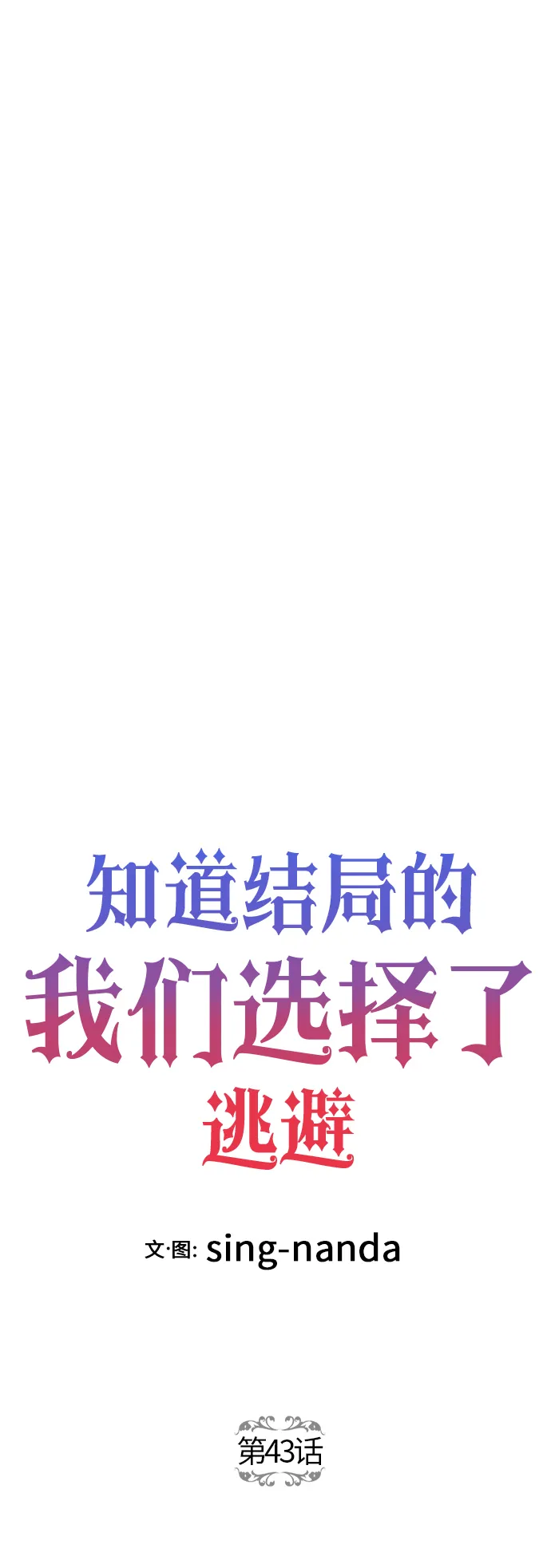 第43话 第15页
