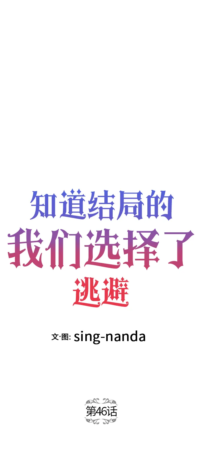 第46话 第5页