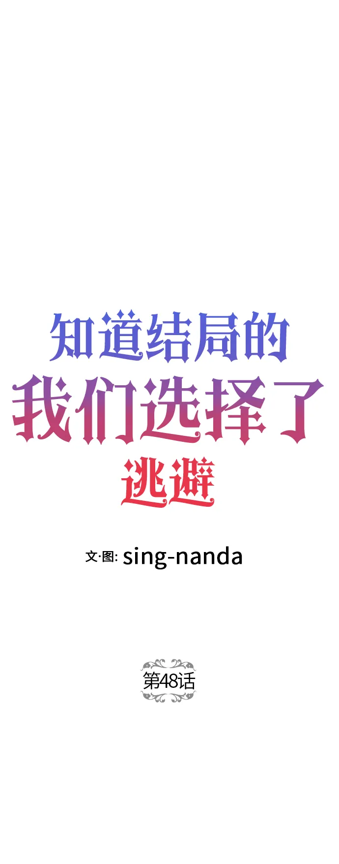 第47话 第70页