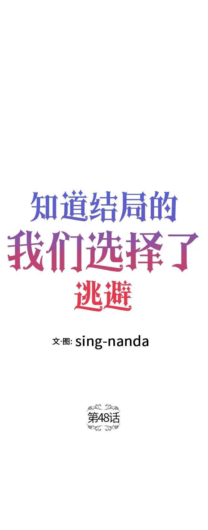第48话 第2页