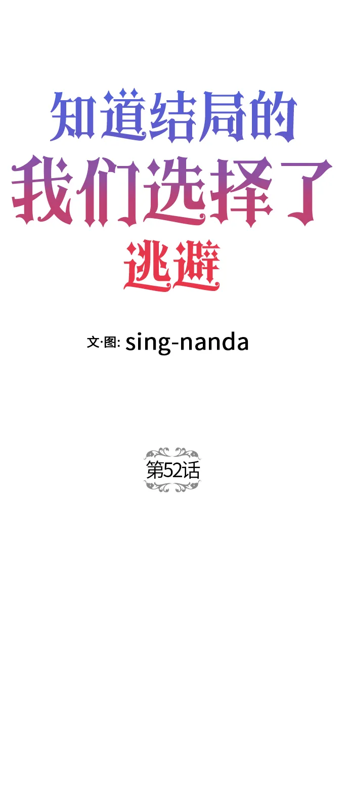 第52话 第4页