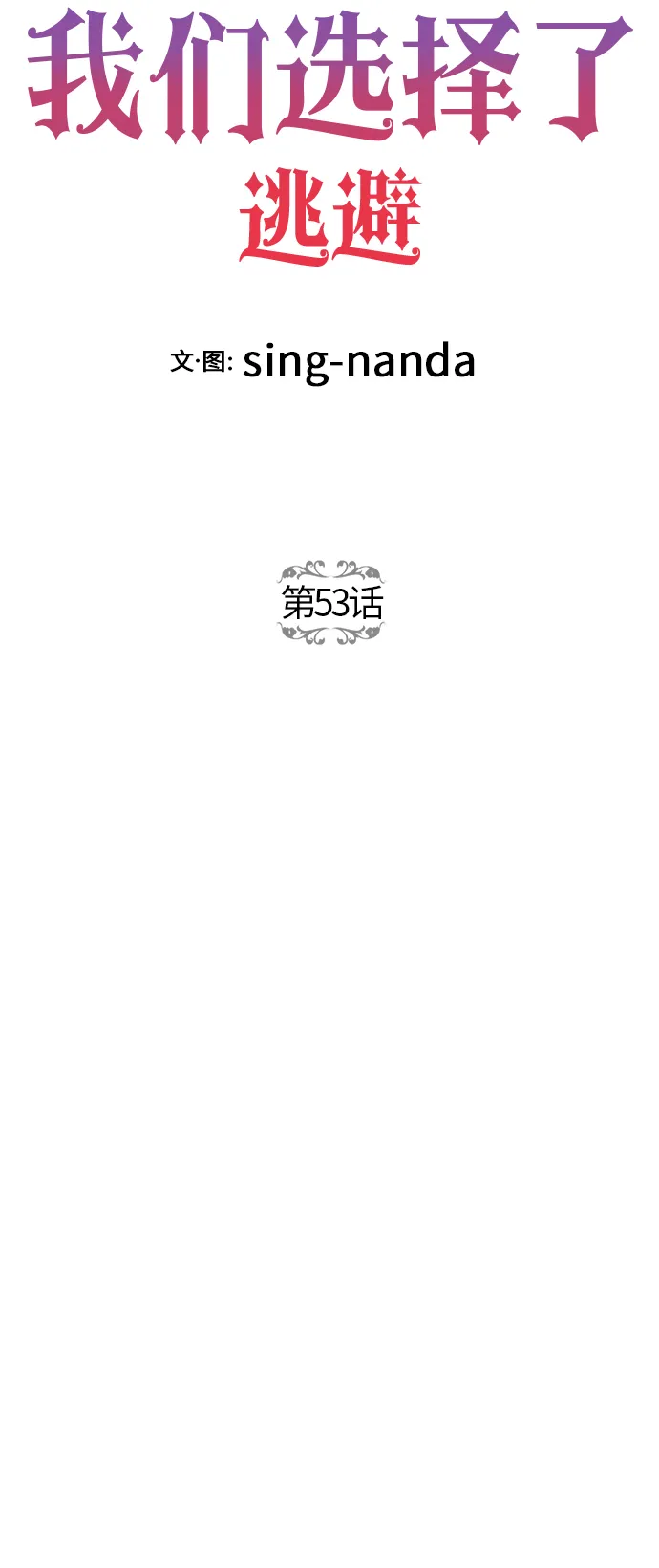 第53话 第28页